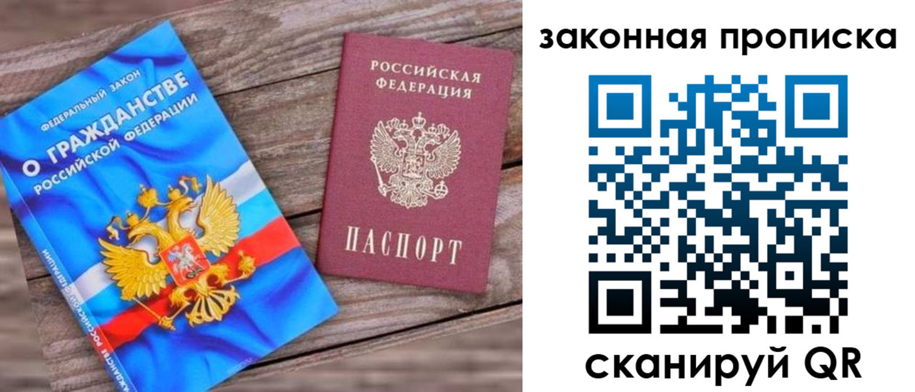 временная регистрация купить в Крымске
