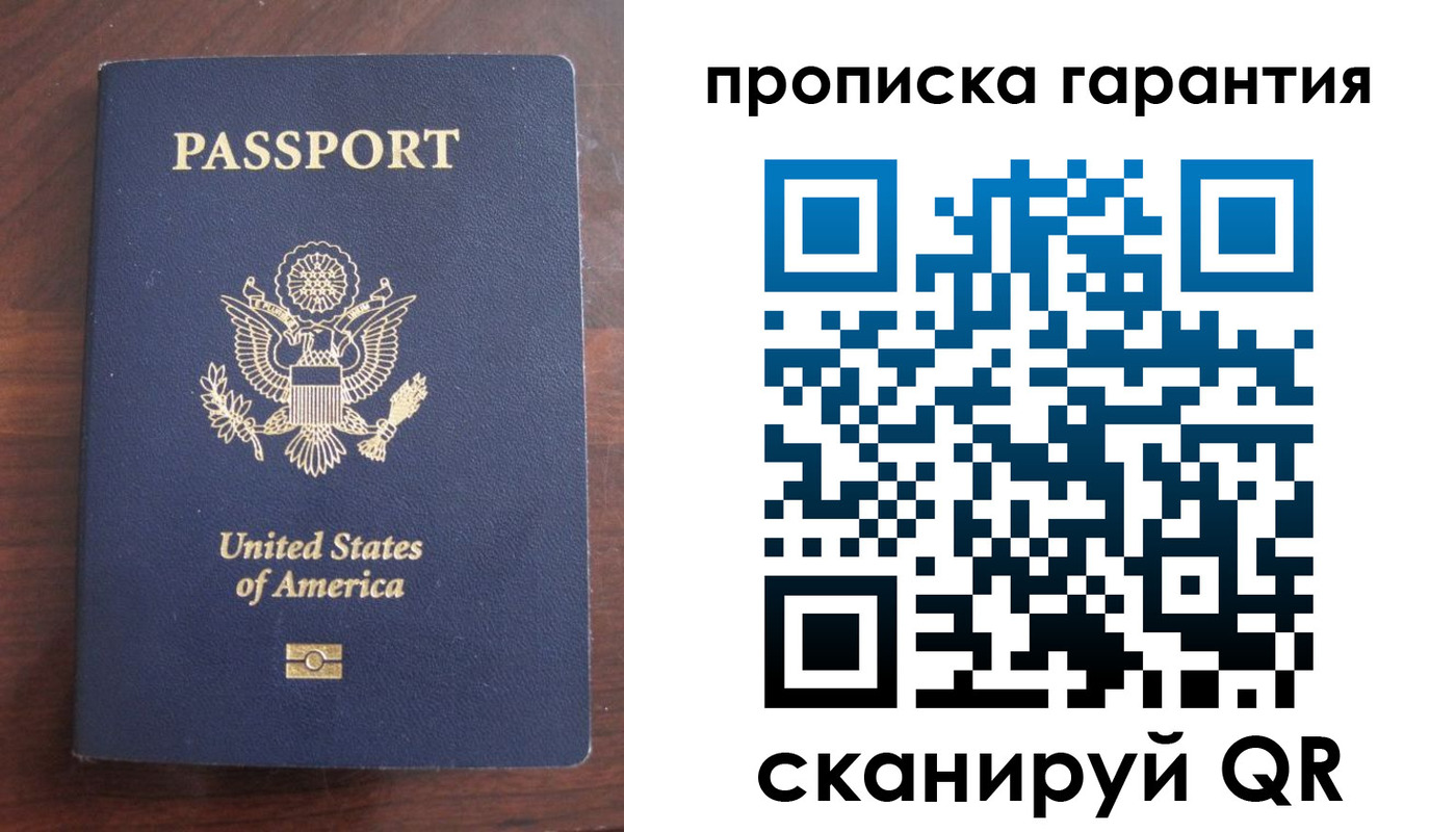 прописка паспорт в Крымске