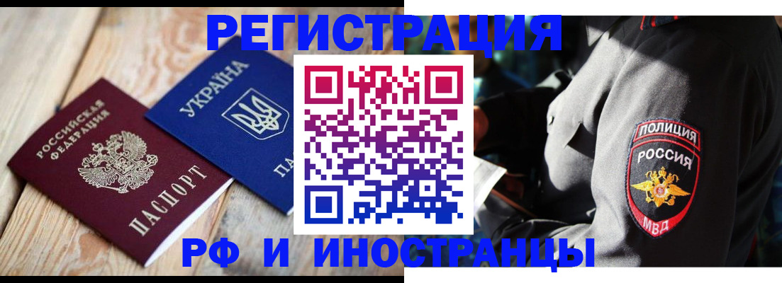 прописка для работы в Крымске