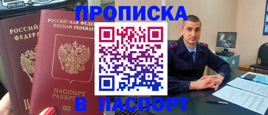 прописка регистрация в Крымске