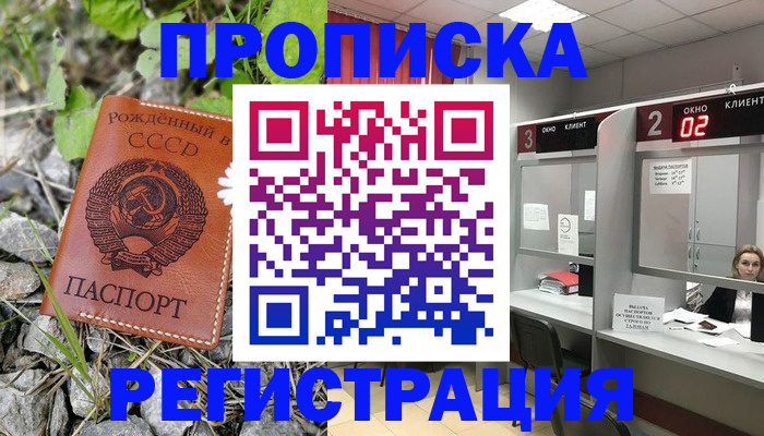 прописка паспорт в Крымске