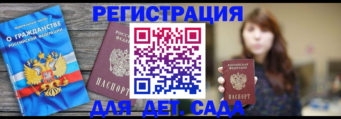 временная регистрация законно в Крымске