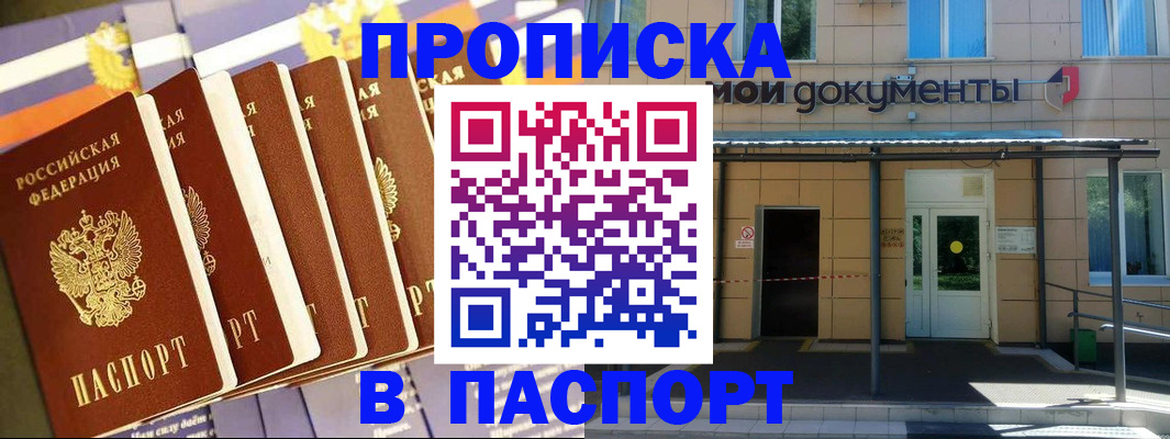 временная регистрация купить в Крымске