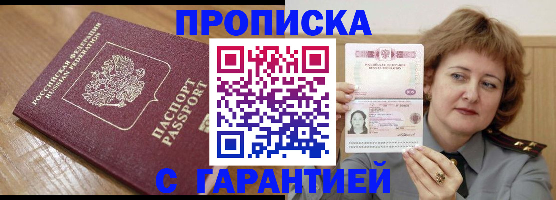 временная регистрация адрес в Крымске